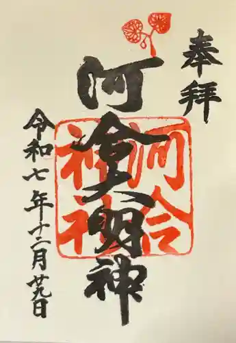 河合神社（鴨川合坐小社宅神社）(京都府)