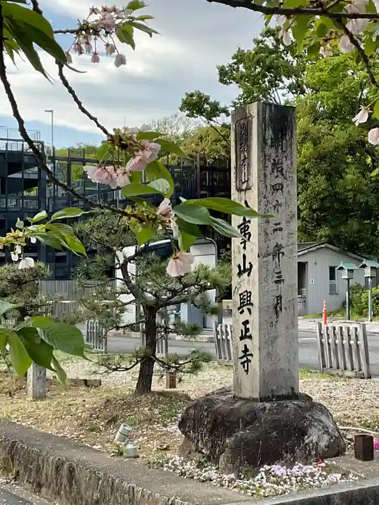 八事山 興正寺のその他建物