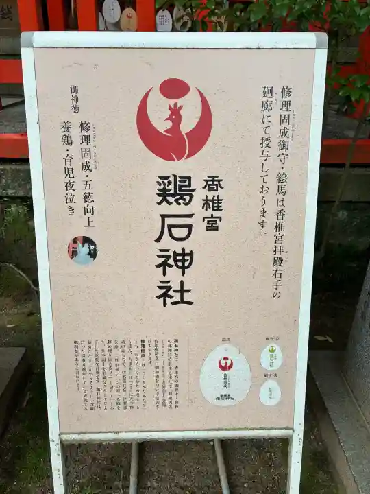 鶏石神社 (香椎宮境内摂社)(福岡県)