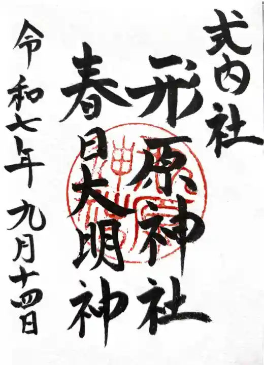 形原神社(愛知県)