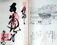 正善寺(生木地蔵)(愛媛県)