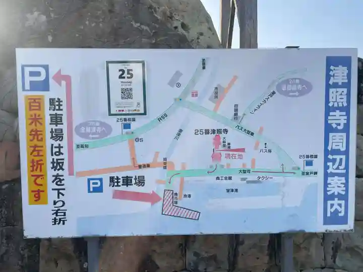 津照寺(高知県)