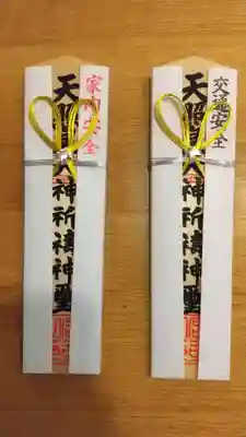 村松大神宮のお守り