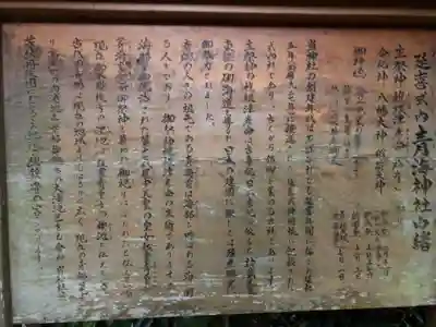 青海神社の歴史