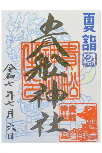 大森貴舩神社の御朱印 2025年07月