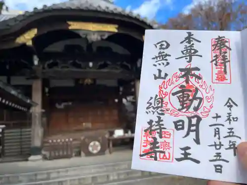 總持寺の御朱印