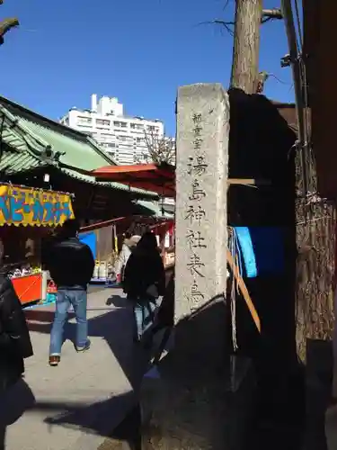 湯島天満宮のその他建物
