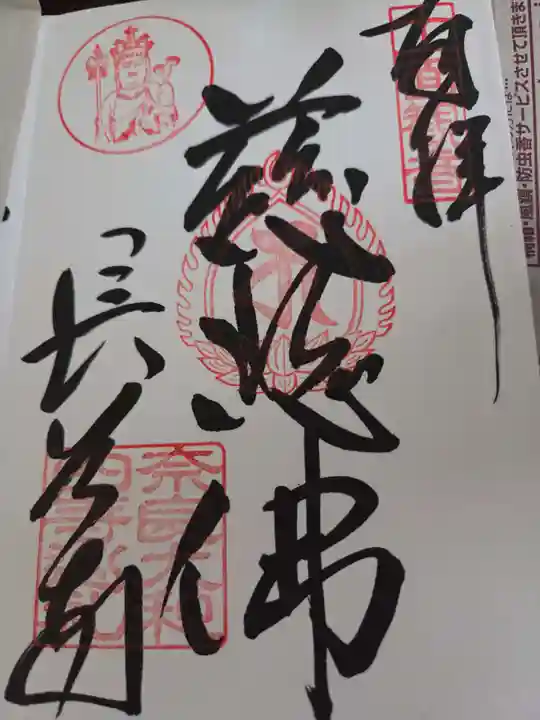 長谷寺の御朱印