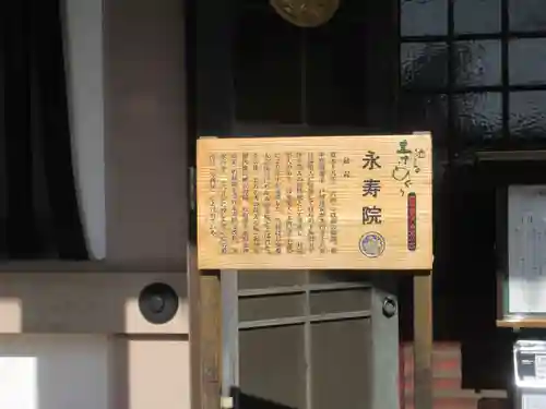 永寿院(東京都)