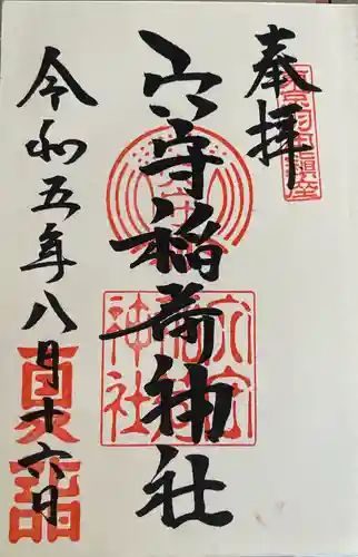 東京羽田 穴守稲荷神社(東京都)