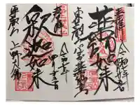 上野大佛の御朱印