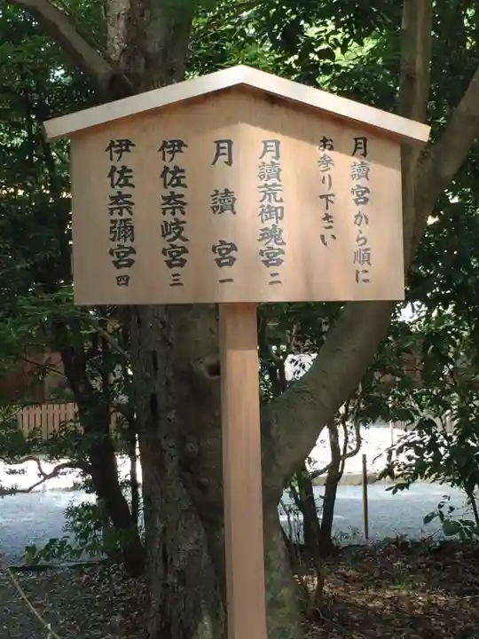 月讀宮(皇大神宮別宮)の体験その他
