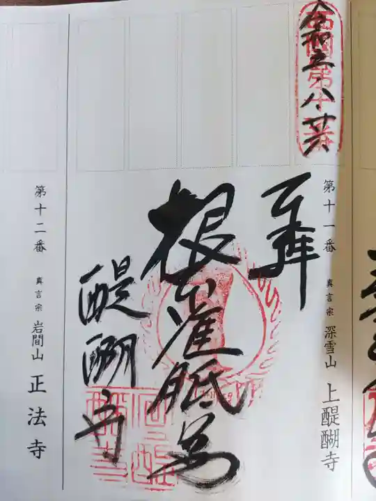 醍醐寺(上醍醐)(京都府)