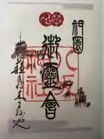 八坂神社(祇園さん)(京都府)