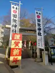 田無神社(東京都)