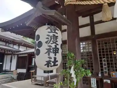 登渡神社(千葉県)