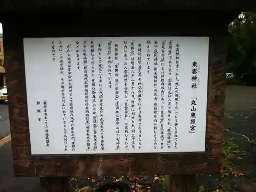 東雲神社の歴史