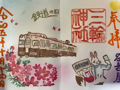 三輪神社(愛知県)