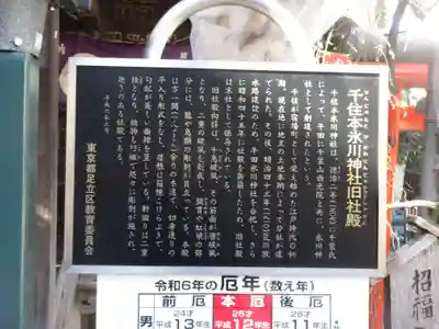 千住本氷川神社(東京都)