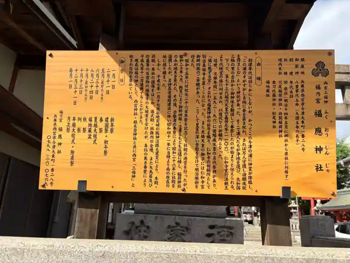 福應神社(兵庫県)