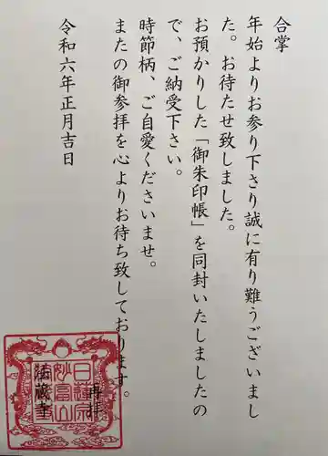 法蔵寺(静岡県)