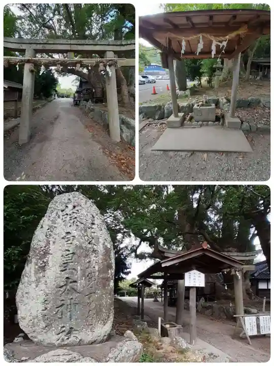 藤白神社(和歌山県)