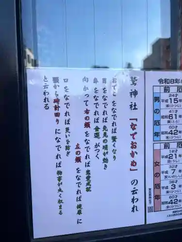 鷲神社の{uncategorized: "未分類", other: "その他", undefined: "問題あり", building: "その他建物", grave: "お墓", sacred_gate: "鳥居", guardian: "狛犬", statue: "像", buddha: "仏像", history: "歴史", nature: "自然", garden: "庭園", animal: "動物", pagoda: "塔", temizu: "手水舎", mountain_gate: "山門・神門", sanctuary: "本殿・本堂", subordinate: "末社・摂社", art: "芸術", scenery: "景色", jizo: "地蔵", ema: "絵馬", goshuin: "御朱印", omikuji: "おみくじ", items: "授与品その他", amulet: "お守り", goshuincho: "御朱印帳", eats: "食事", festival: "お祭り", votive_dance: "神楽", shichigosan: "七五三参", wedding: "結婚式", experience: "体験その他", initially: "初詣", around: "周辺", anti_infection: "感染症対策"}