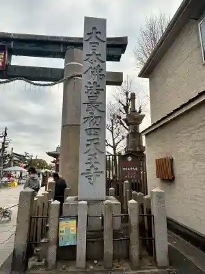 四天王寺の{uncategorized: "未分類", other: "その他", undefined: "問題あり", building: "その他建物", grave: "お墓", sacred_gate: "鳥居", guardian: "狛犬", statue: "像", buddha: "仏像", history: "歴史", nature: "自然", garden: "庭園", animal: "動物", pagoda: "塔", temizu: "手水舎", mountain_gate: "山門・神門", sanctuary: "本殿・本堂", subordinate: "末社・摂社", art: "芸術", scenery: "景色", jizo: "地蔵", ema: "絵馬", goshuin: "御朱印", omikuji: "おみくじ", items: "授与品その他", amulet: "お守り", goshuincho: "御朱印帳", eats: "食事", festival: "お祭り", votive_dance: "神楽", shichigosan: "七五三参", wedding: "結婚式", experience: "体験その他", initially: "初詣", around: "周辺", anti_infection: "感染症対策"}
