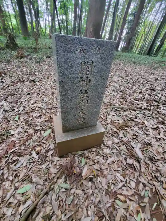 鬮神社(茨城県)