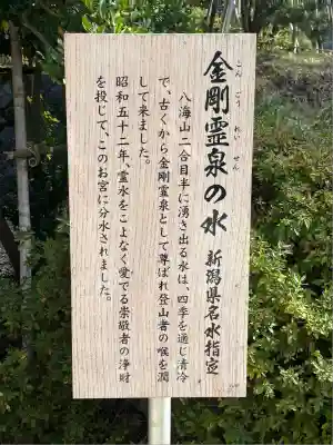 八海山尊神社(新潟県)