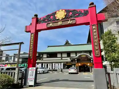 成田山深川不動堂（新勝寺東京別院）(東京都)