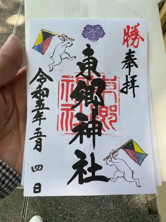 東郷神社(東京都)