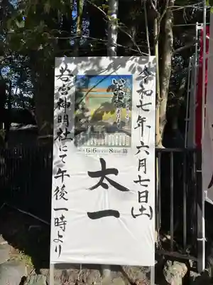若宮神明社(愛知県)