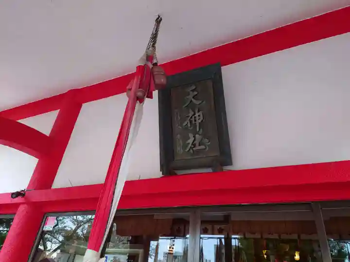 徳島眉山天神社(徳島県)