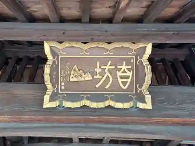 金剛寺のその他建物