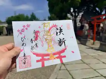 姫嶋神社の御朱印 2026年04月