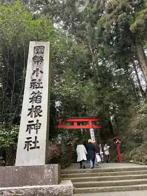 箱根神社(神奈川県)
