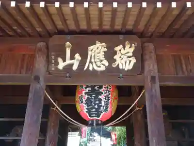 弘明寺の山門・神門