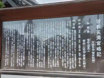 曽根天満宮の歴史