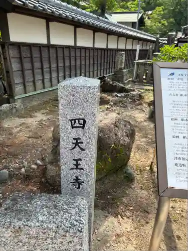 伊勢の国 四天王寺(三重県)