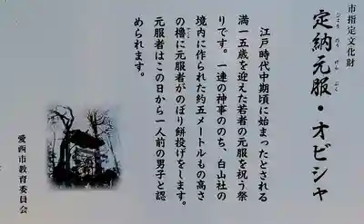 白山社のその他建物