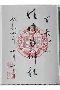 水堂須佐男神社の御朱印