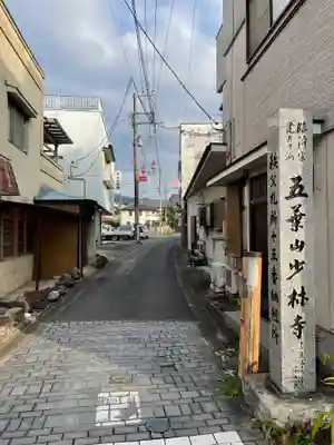 少林寺(埼玉県)