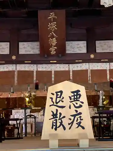 平塚八幡宮の本殿・本堂