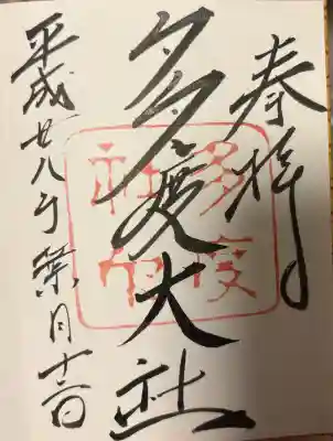 多度大社の{uncategorized: "未分類", other: "その他", undefined: "問題あり", building: "その他建物", grave: "お墓", sacred_gate: "鳥居", guardian: "狛犬", statue: "像", buddha: "仏像", history: "歴史", nature: "自然", garden: "庭園", animal: "動物", pagoda: "塔", temizu: "手水舎", mountain_gate: "山門・神門", sanctuary: "本殿・本堂", subordinate: "末社・摂社", art: "芸術", scenery: "景色", jizo: "地蔵", ema: "絵馬", goshuin: "御朱印", omikuji: "おみくじ", items: "授与品その他", amulet: "お守り", goshuincho: "御朱印帳", eats: "食事", festival: "お祭り", votive_dance: "神楽", shichigosan: "七五三参", wedding: "結婚式", experience: "体験その他", initially: "初詣", around: "周辺", anti_infection: "感染症対策"}