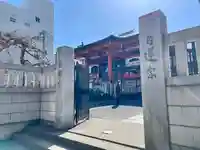 善國寺(東京都)