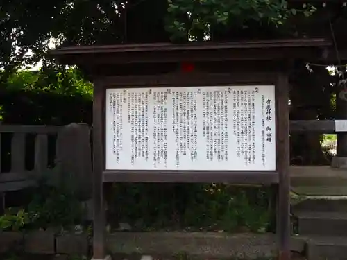 有鹿神社の歴史