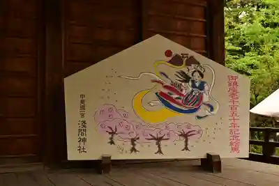 甲斐國一宮 浅間神社(山梨県)