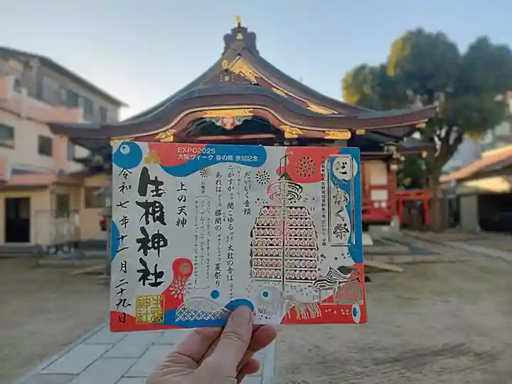 上の天神 生根神社(大阪府)