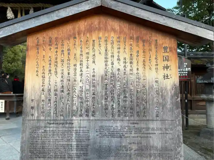 豊国神社(京都府)